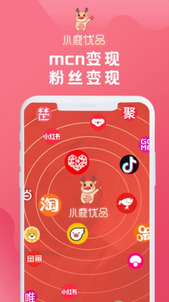 小鹿优品客户端 v2.3.00