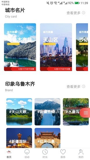 乐游乌鲁木齐app v1.0.4