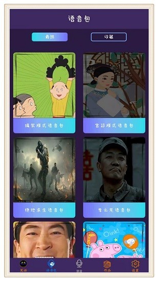穿越变声器2025