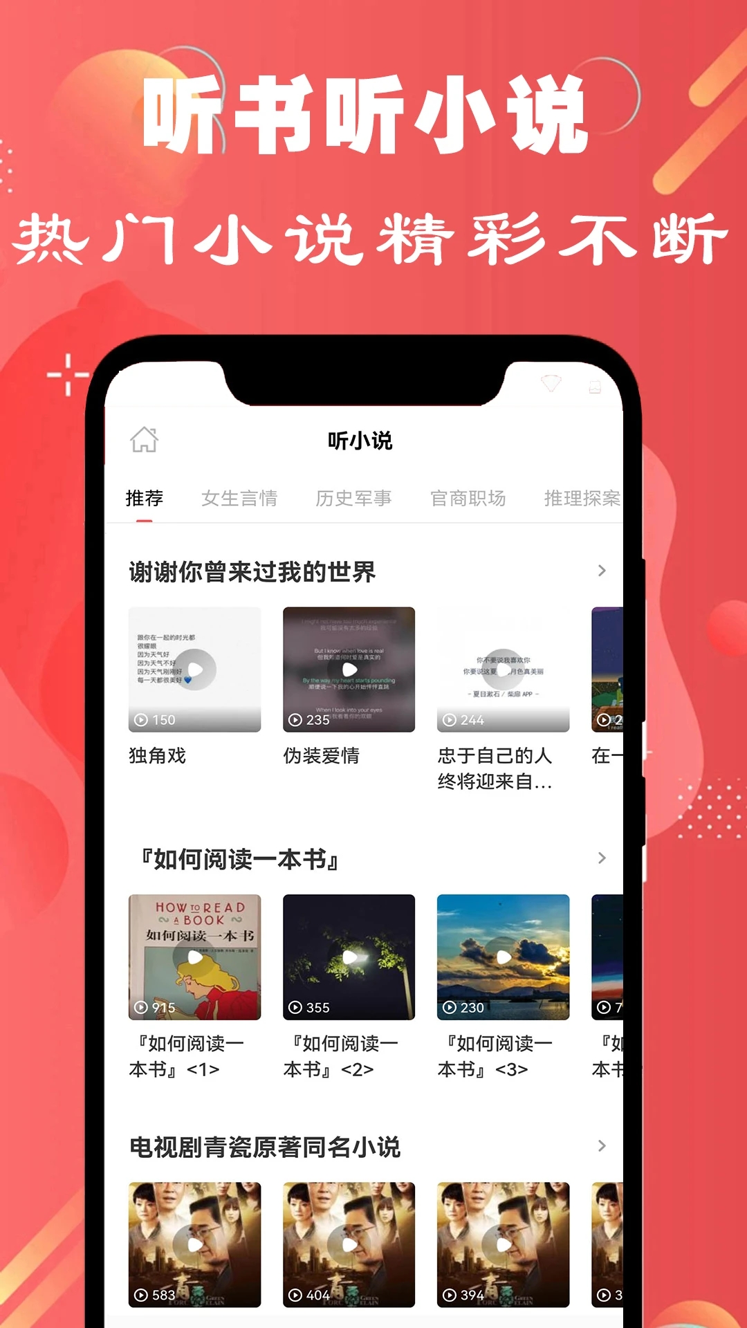 免费有声听书小说APP