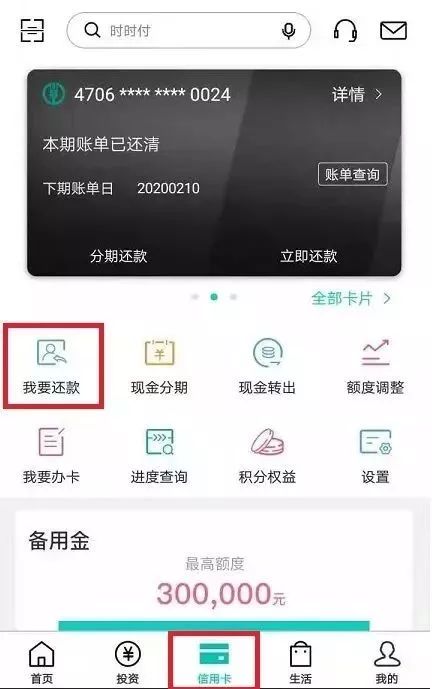 中国农业银行APP如何联系在线客服咨询？ 1