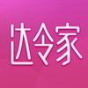 达令家app