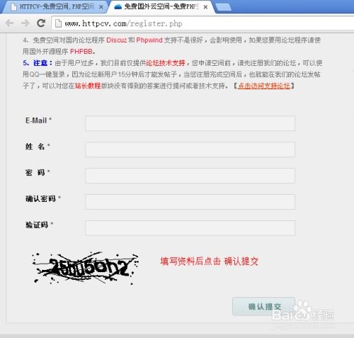 轻松指南：如何获取免费PHP网站托管空间 2