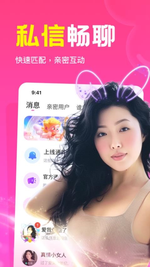 瞬爱交友app