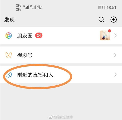 微信直播发起全攻略 2