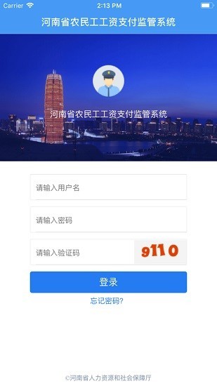 河南省农民工工资支付监管系统平台 v2.0