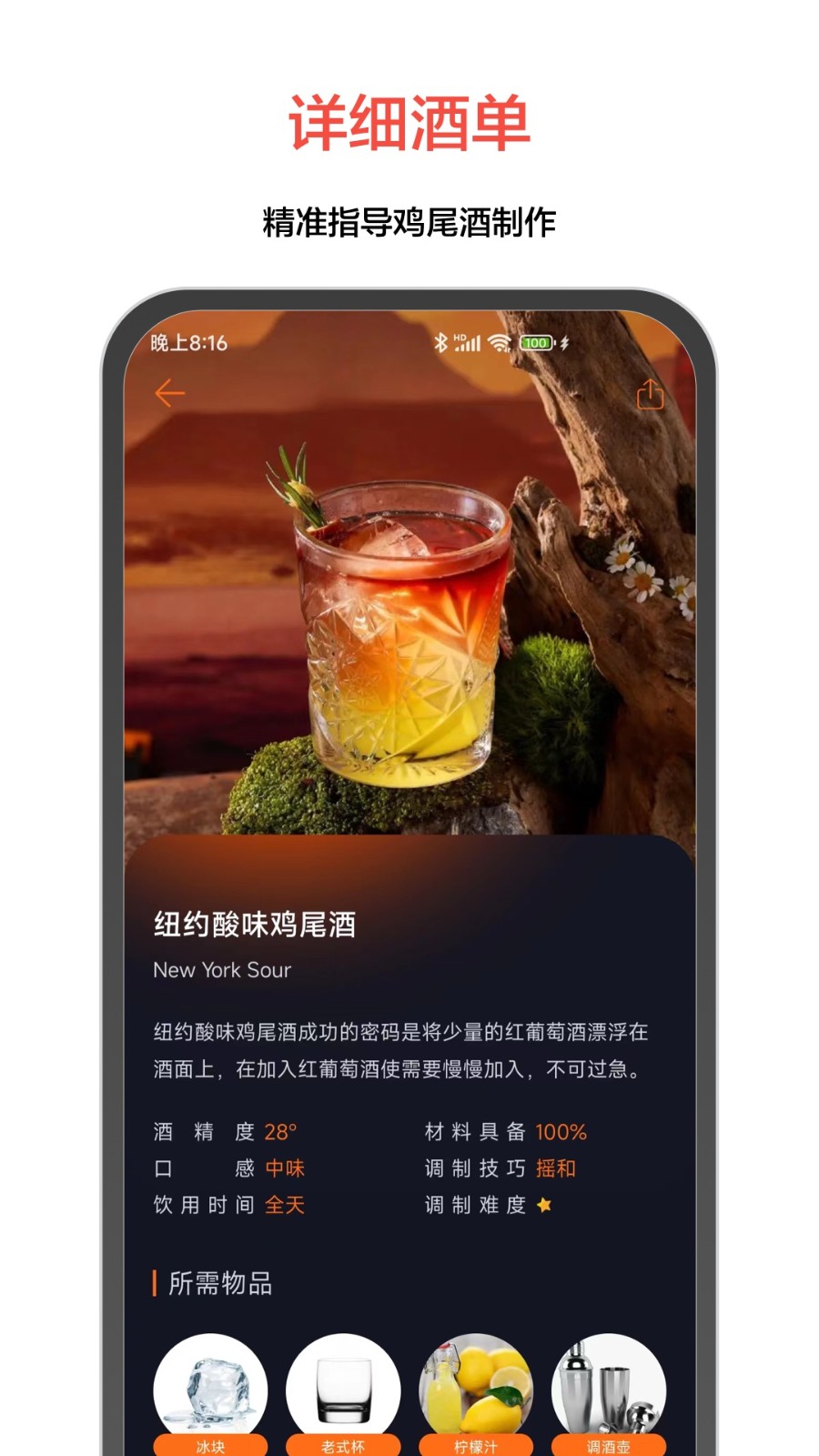jo鸡尾酒手机app