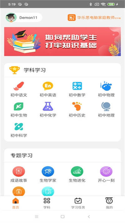 华乐思初中版手机客户端