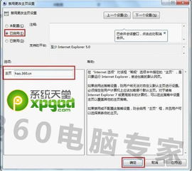 如何解决360浏览器默认主页无法修改的问题 1