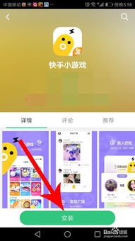 快手APP快速下载教程与官方安装步骤 2