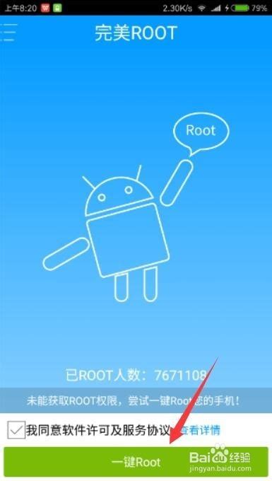 独家首发！vivo X3L一键ROOT教程，轻松解锁新境界 2