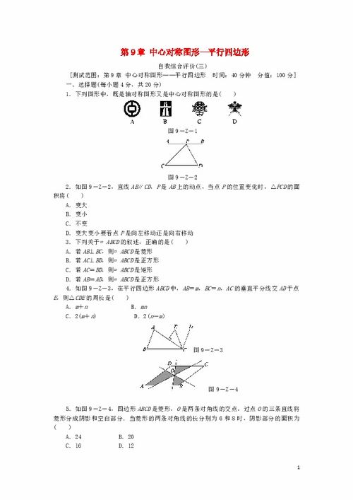 平行四边形和三角形，哪些是中心对称图形？ 2