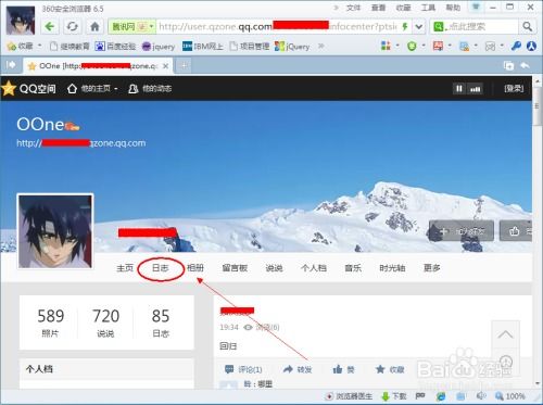 轻松学会：如何快速进入QQ空间 3