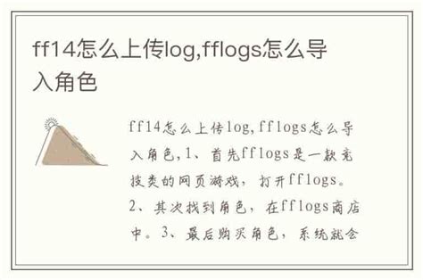 如何在FFlogs上上传数据？ 1