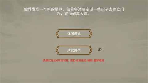 修个球仙内置菜单