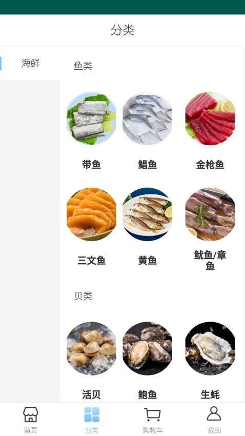 南海天然海鲜app