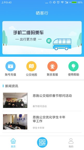 硒客行恩施公交app 1.3.4