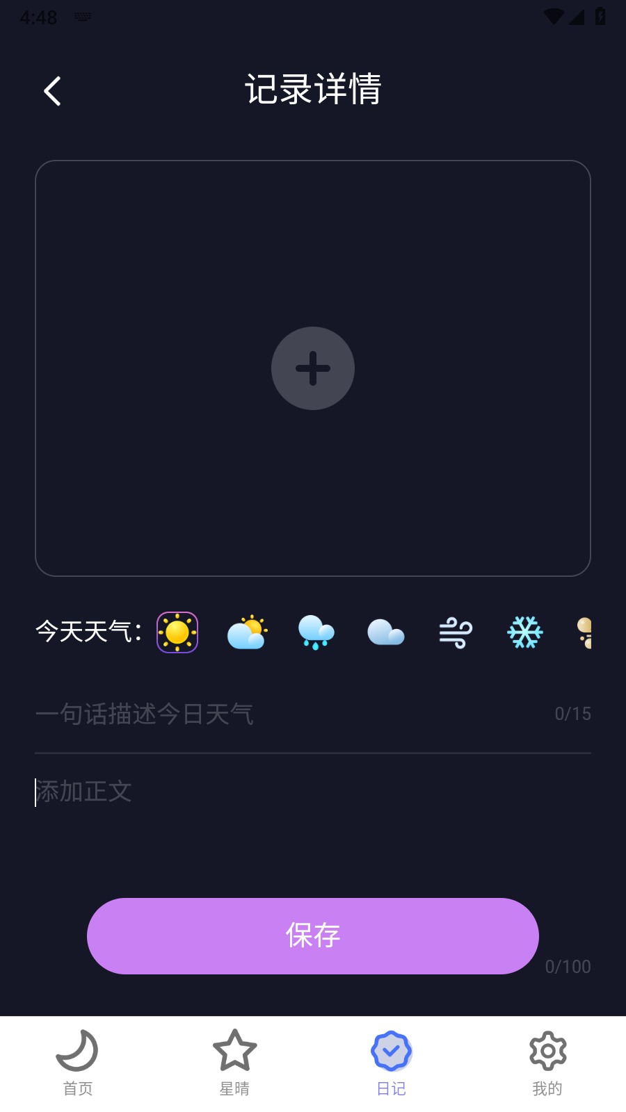 户外星晴