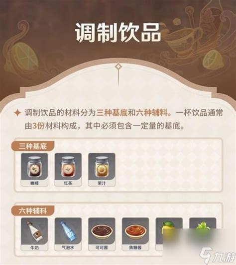 《原神》中‘曲生酌微梦’晚钟饮品配方解析 2