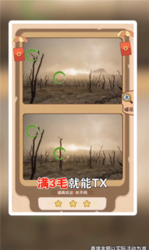 找茬大乱斗开心版