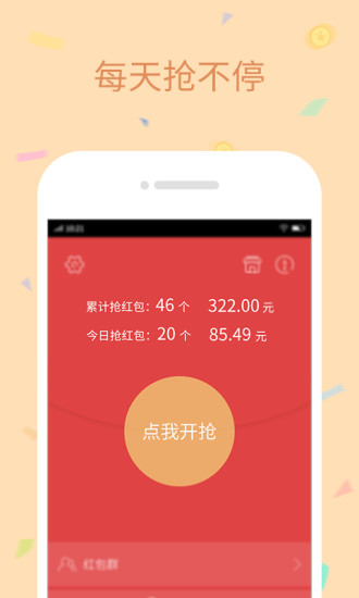 红包来了app 