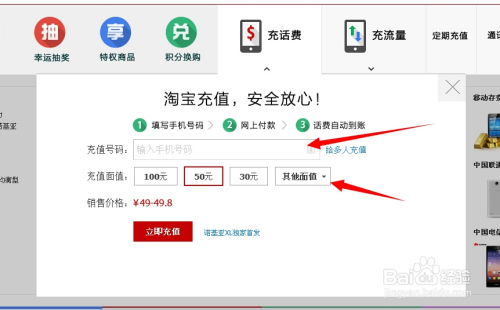 手机淘宝轻松充话费，一键搞定通讯费！ 2