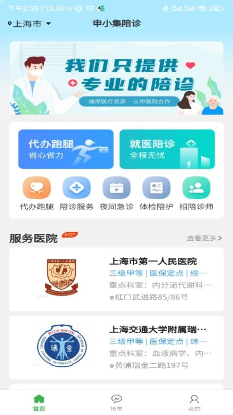 申小集陪诊app