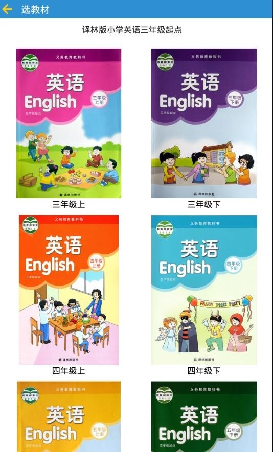 译林小学英语app