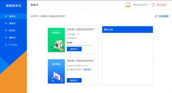 熊熊背单词免费版