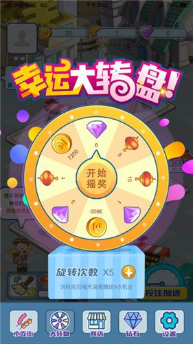 我的小吃街2025
