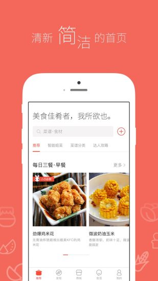 美食杰家常菜谱大全APP