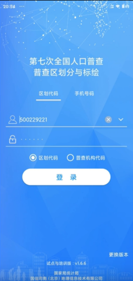 第七次人口普查app