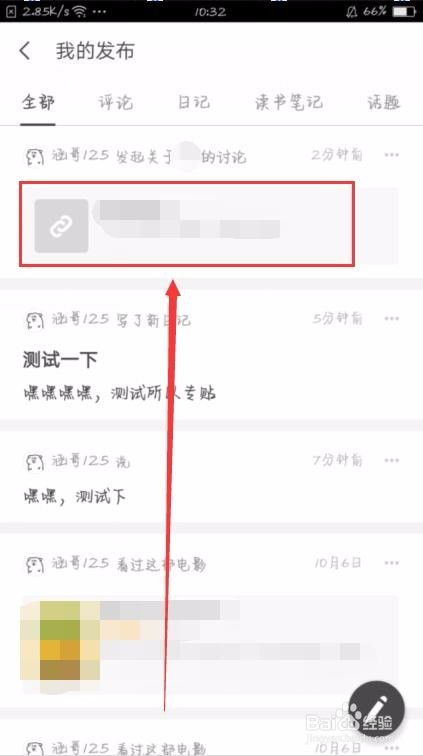 豆瓣帖子怎么删？快来看这里！ 1