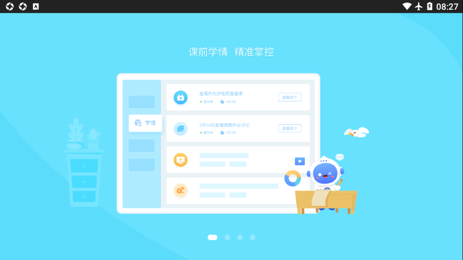 爱学派app