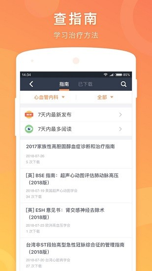 医口袋软件