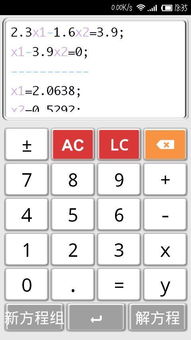 手机解方程计算器哪个好用？ 4