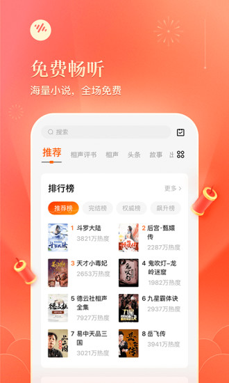 番茄畅听极速版app