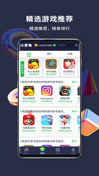 火箭龟app(更名游乐元)