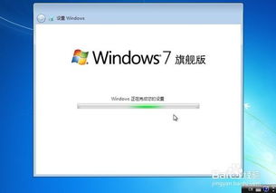 如何在电脑上安装Windows 7的教程 4