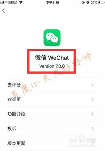如何快速更新微信到最新版本 1