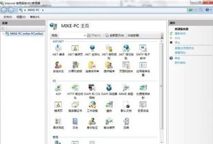 如何在Win7系统上配置IIS？ 3