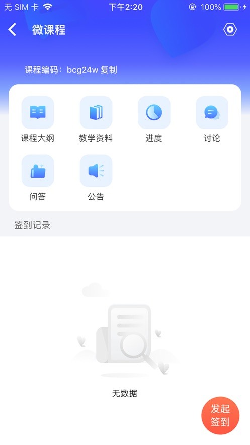 新道云课堂app