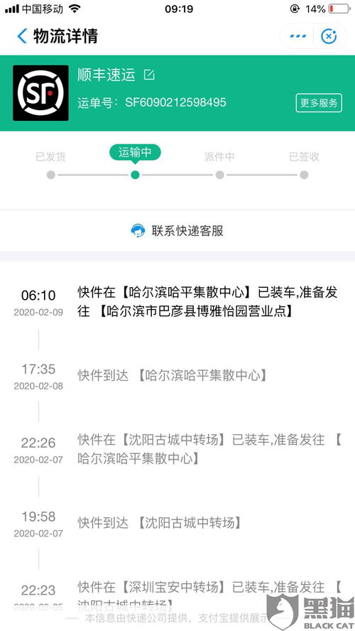 顺丰快递官方投诉热线：95338，高效解决您的问题 2