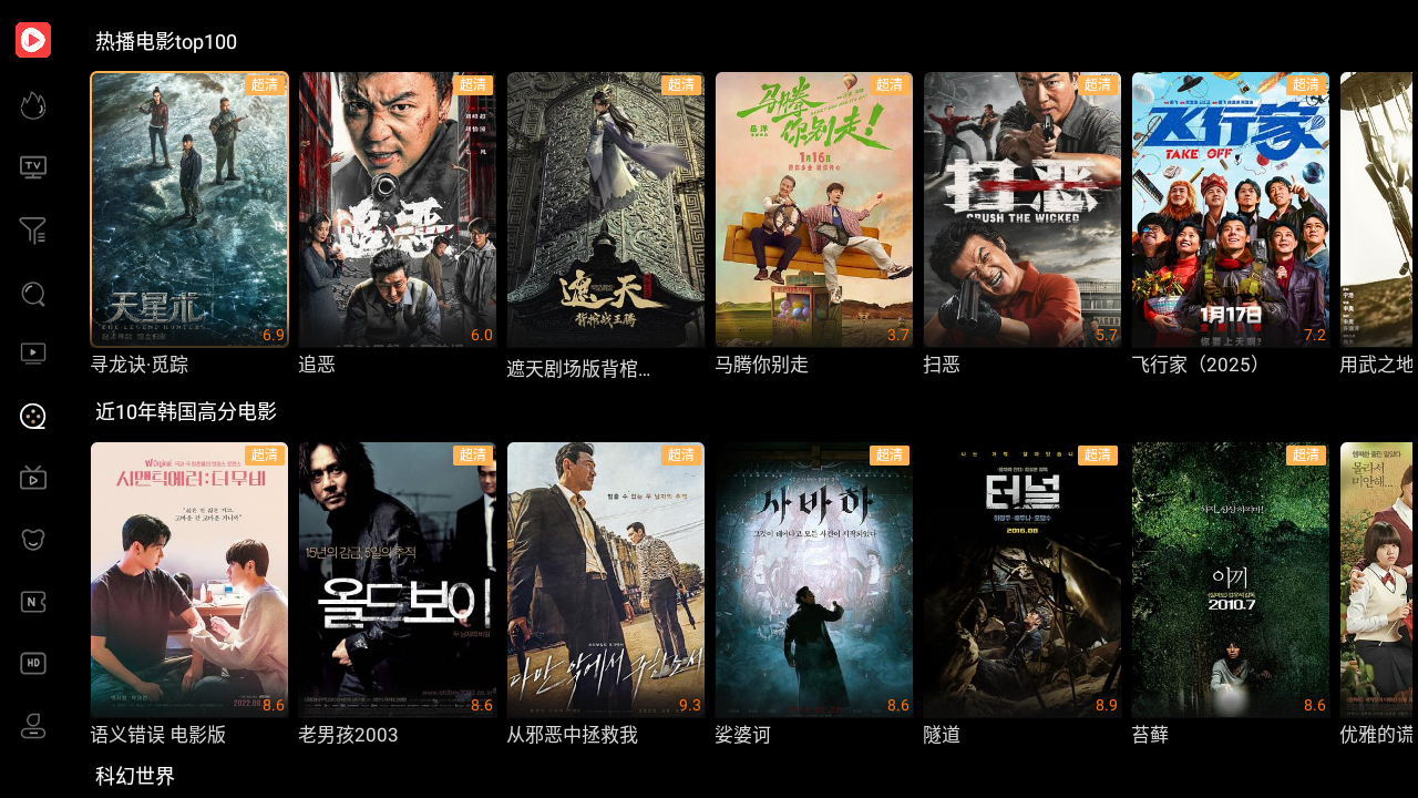 一起刷TV