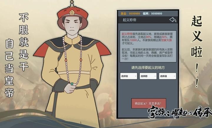 家族崛起与传承游戏金手指版