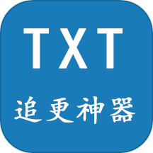 TXT小说追更神器APP