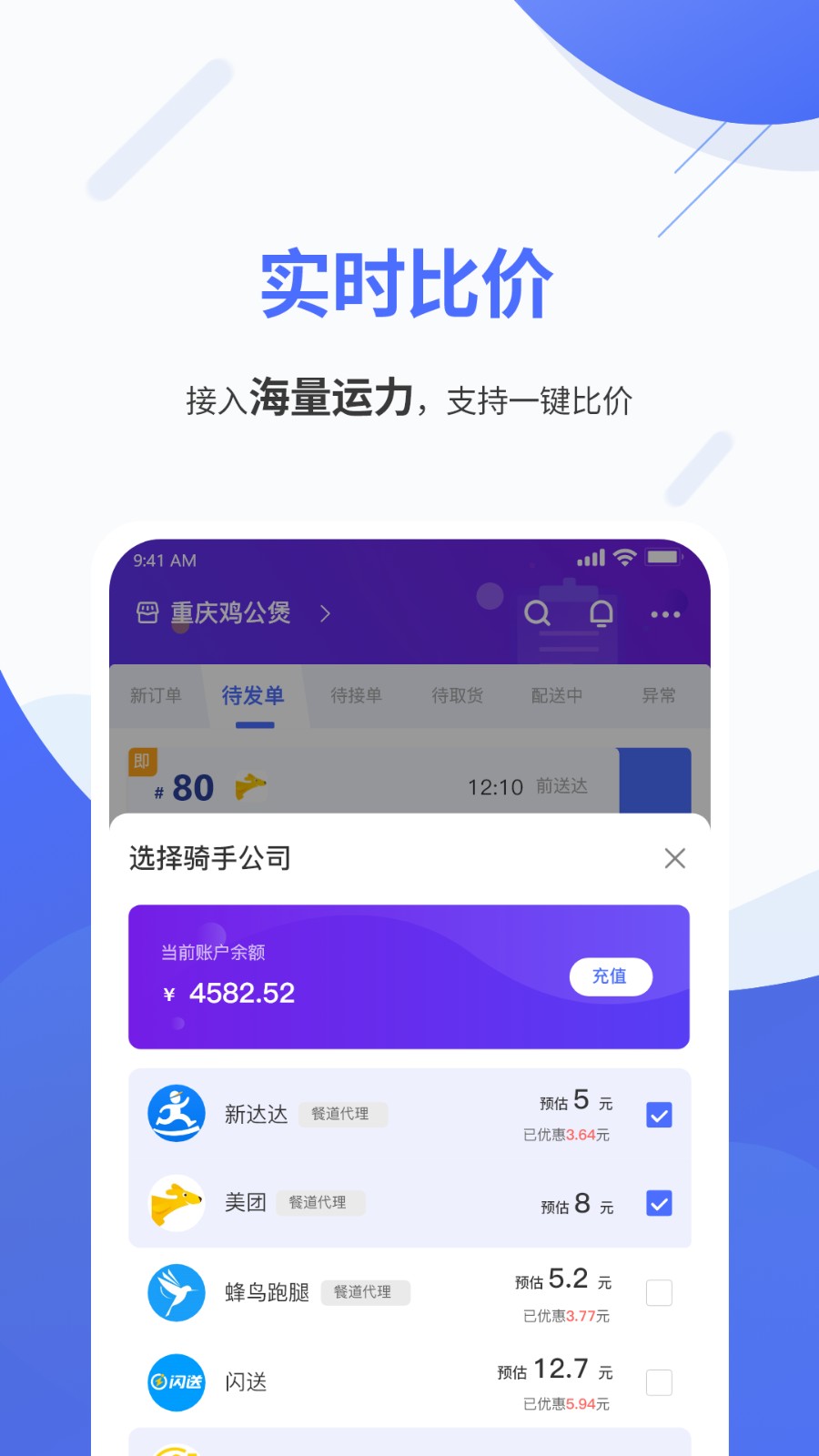 聚快送app