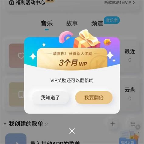 限时福利：免费领取酷狗音乐5天VIP会员攻略 1