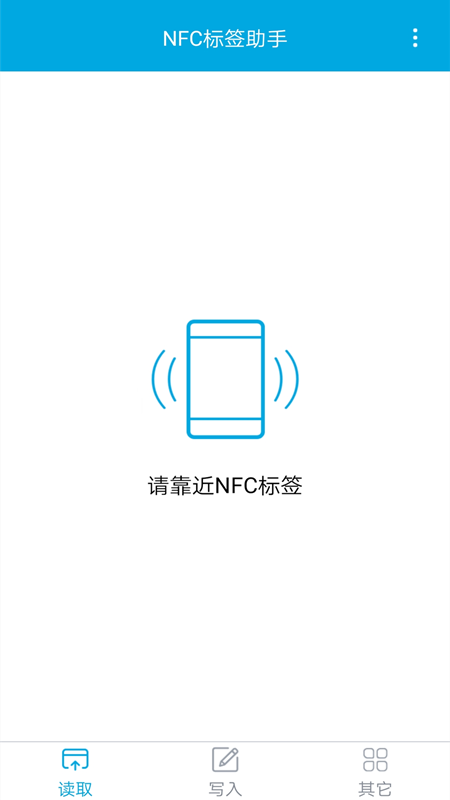 NFC标签助手app