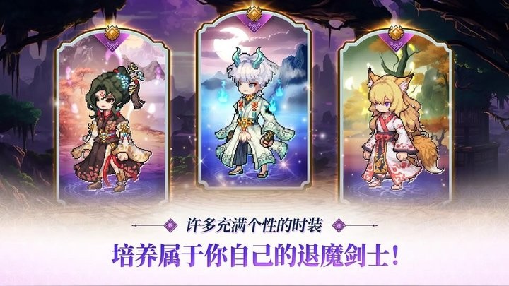 退魔剑士养成最新版